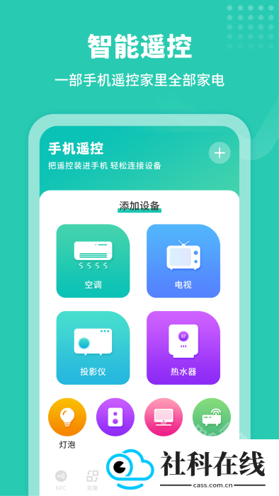 智能NFC工具软件