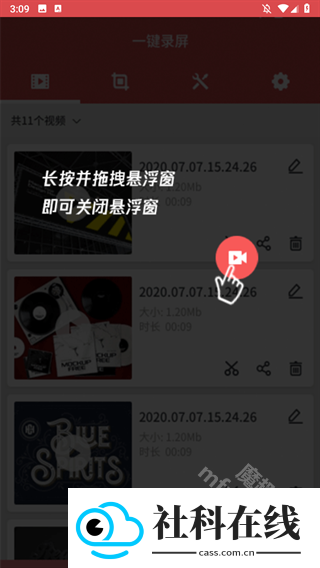 一键录屏app