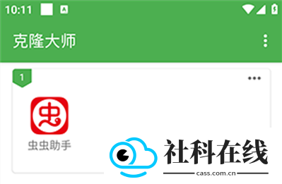 克隆大师app