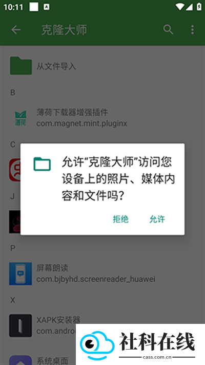 克隆大师app