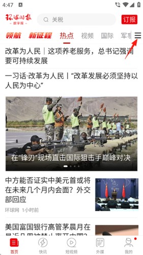环球时报最新版
