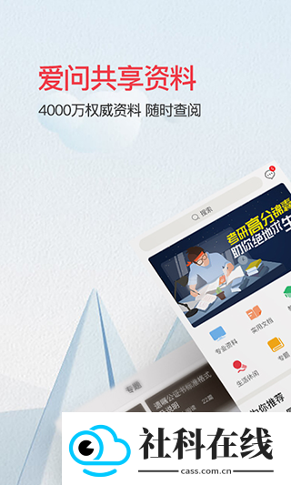 爱问共享资料