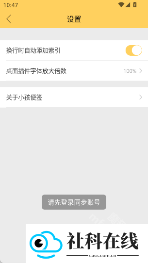 小孩便签app