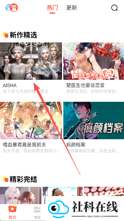 咕咚漫画app官方版