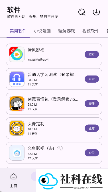 清风软件库