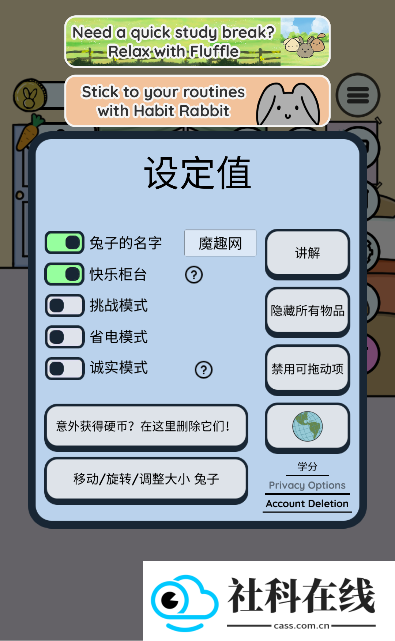 Study Bunny中文版