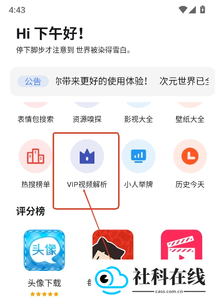 次元世界软件库app官方版