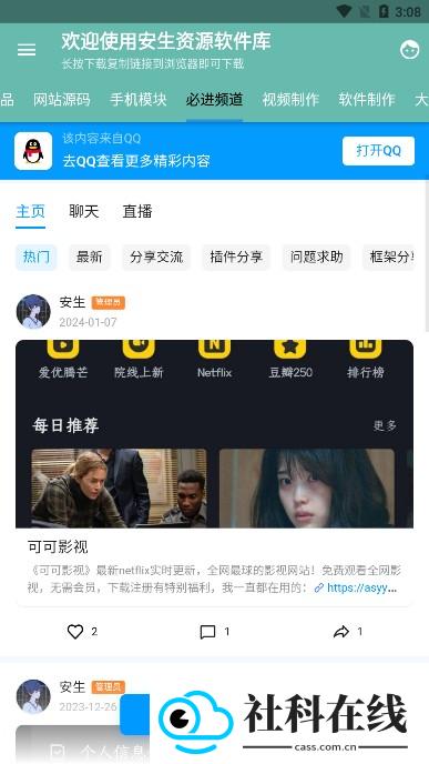 安生软件库