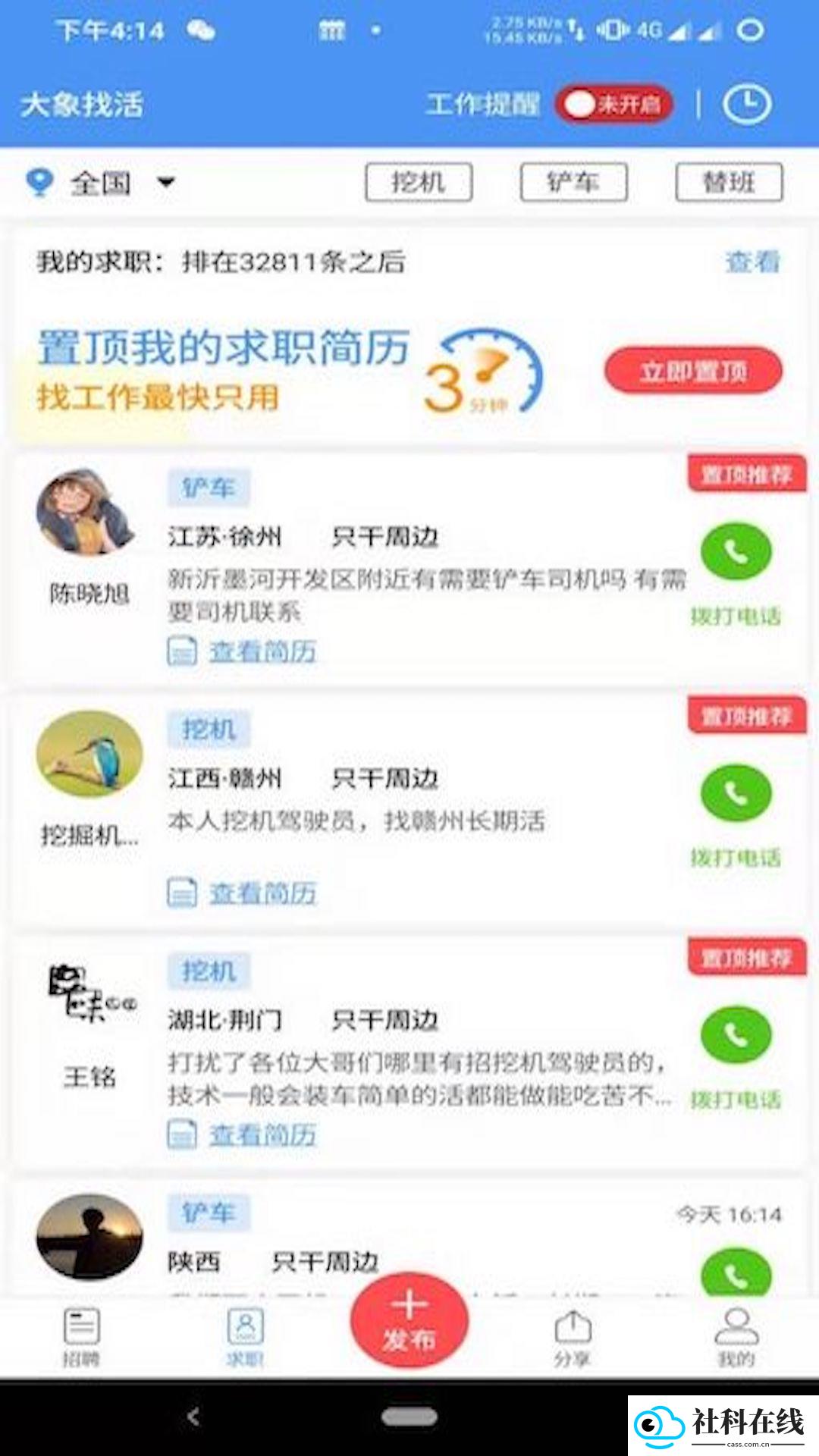 大象找活挖机招聘app