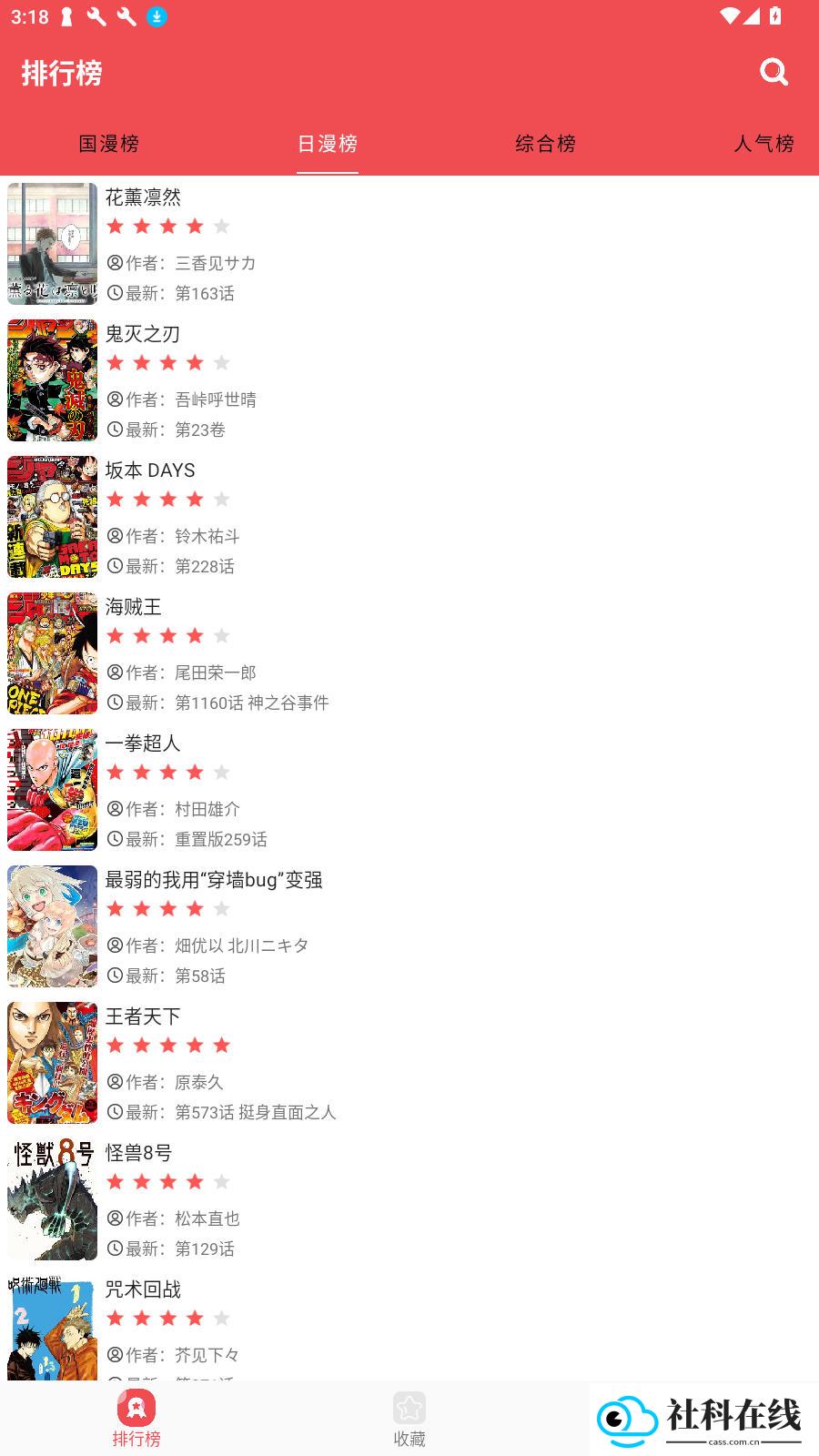 火漫社app官方正版