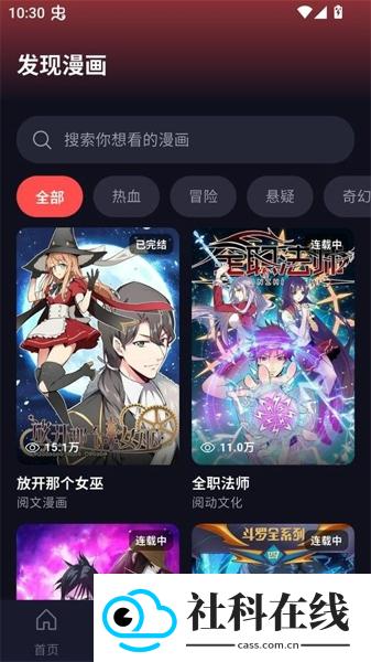 漫星空正版下载