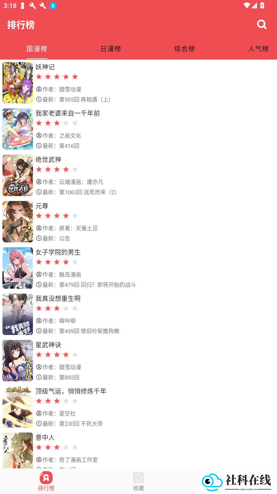 火漫社app官方正版