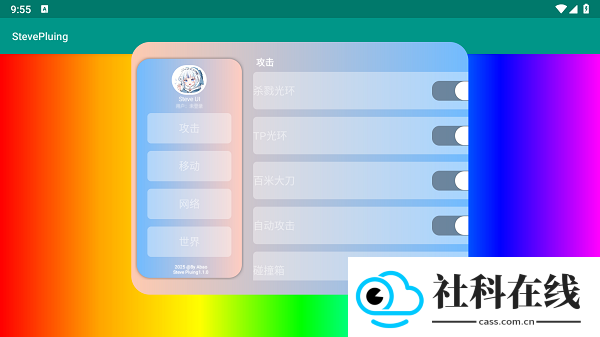 史蒂夫科技公益版