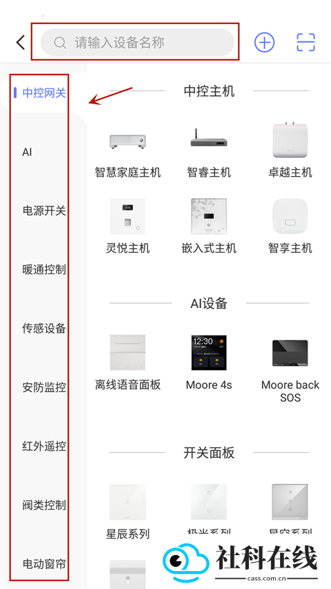 控客智能家居