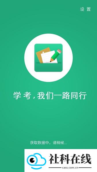 辽宁学考app