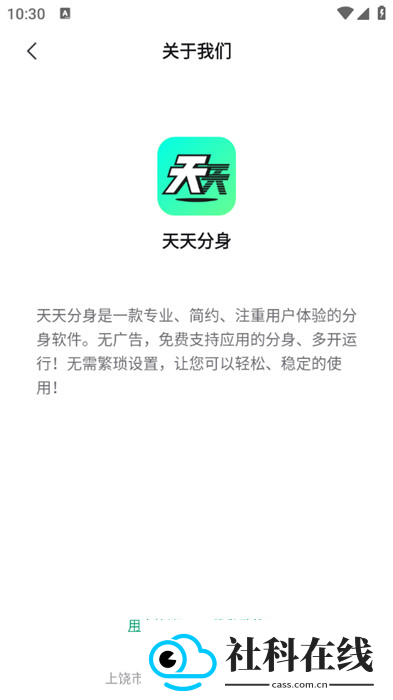 天天分身app
