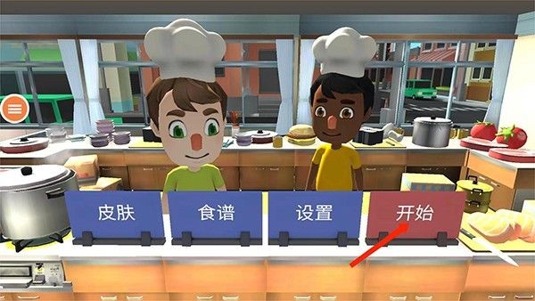 疯狂厨房2双人模式