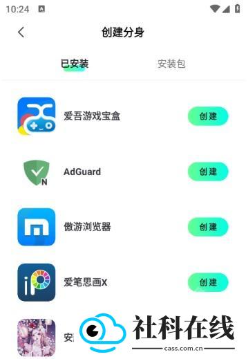 天天分身app