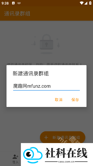 联系人导入助手app