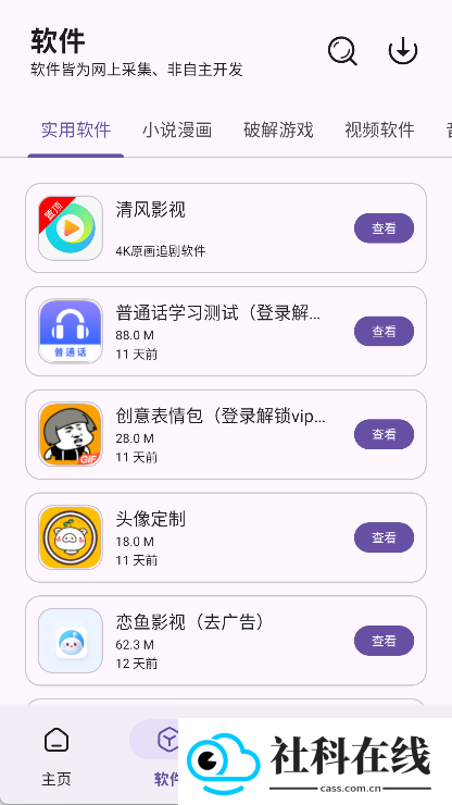 清风软件库