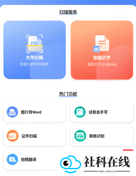 扫描大师app