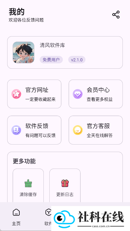 清风软件库