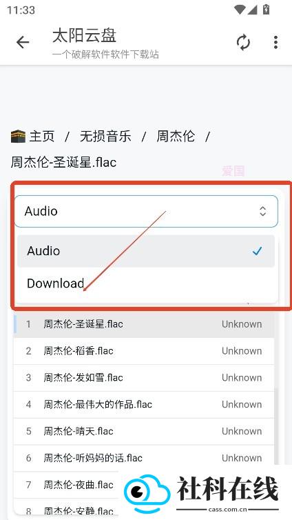 太阳云盘如何使用6