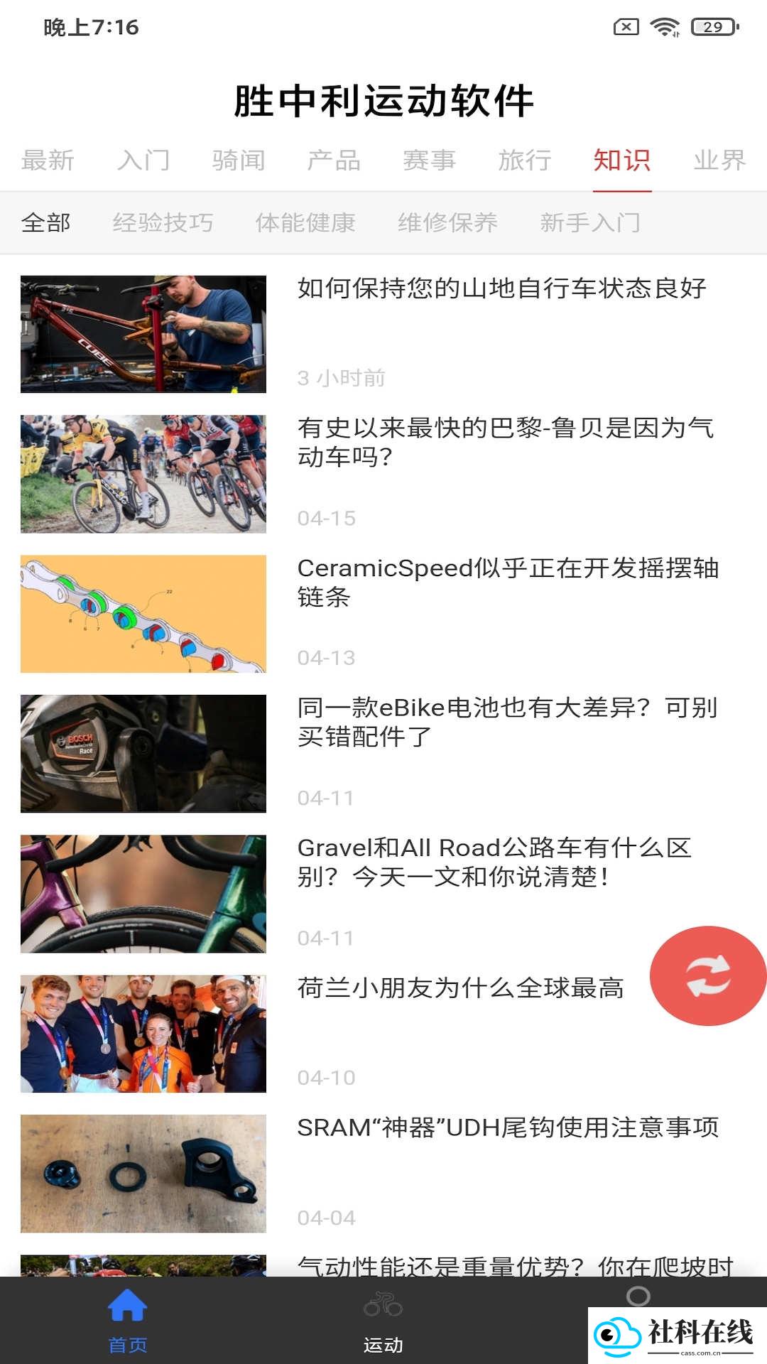 胜中利运动