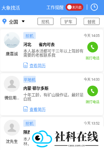 大象找活挖机招聘app
