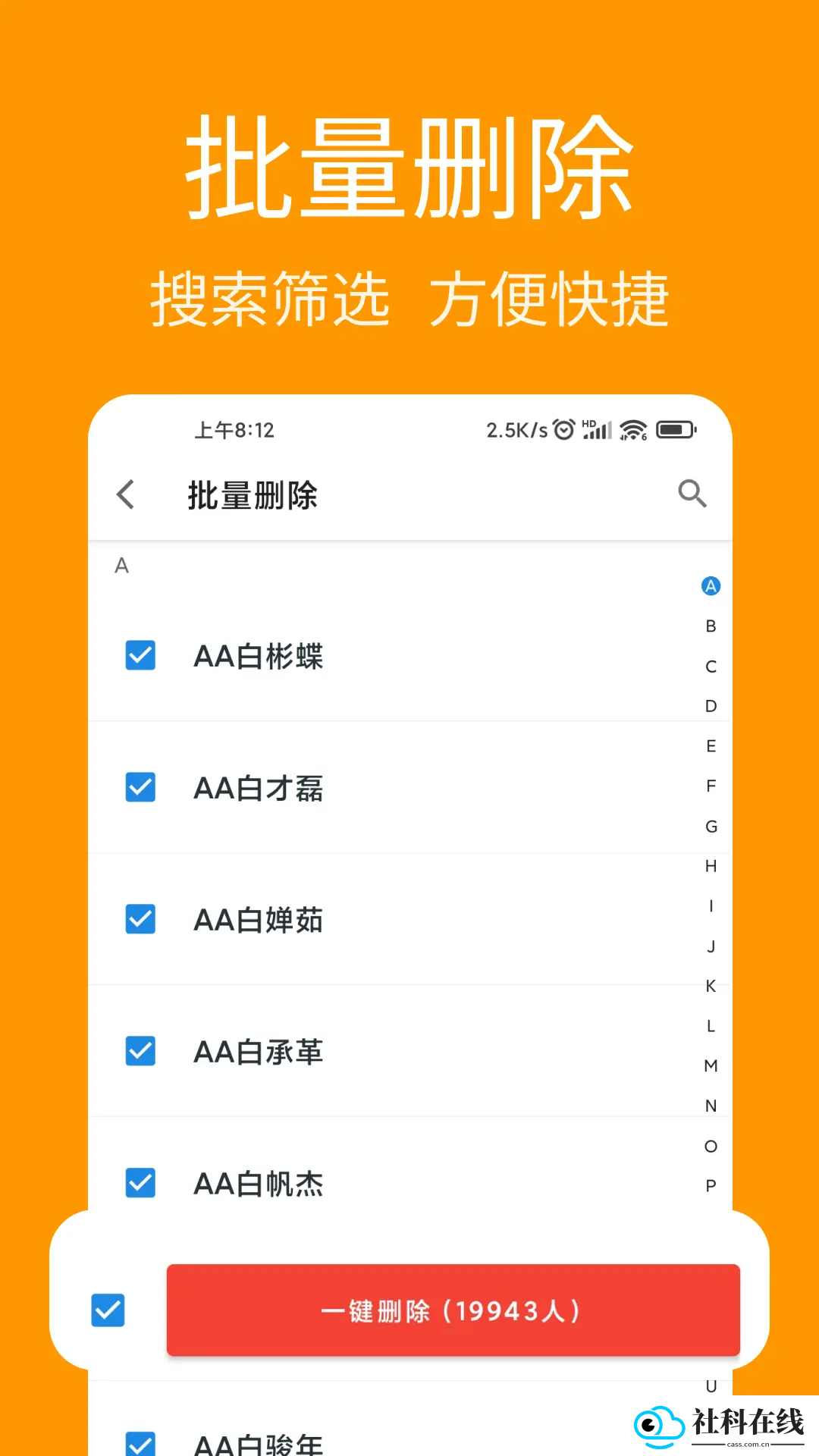 联系人导入助手app