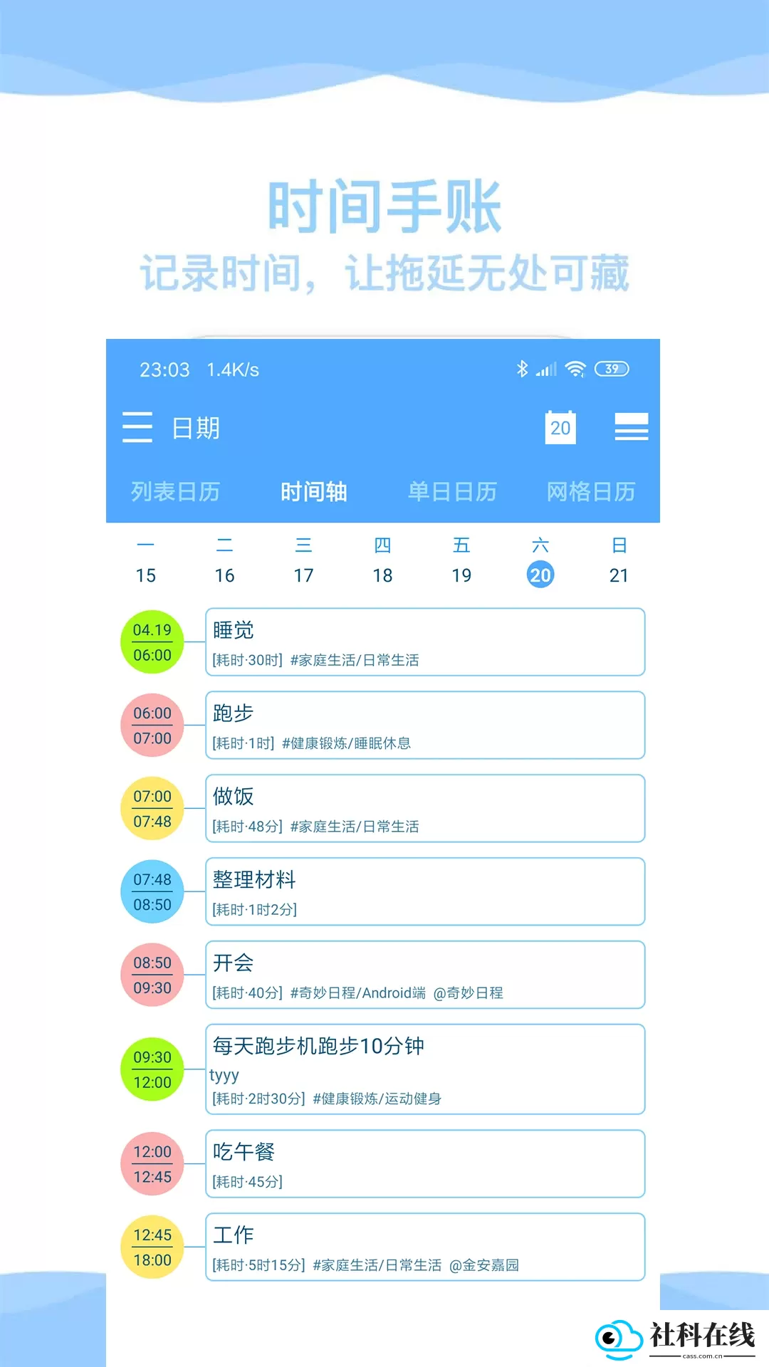 奇妙日程
