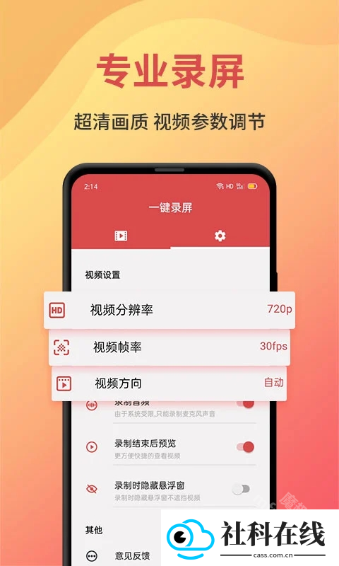 一键录屏app
