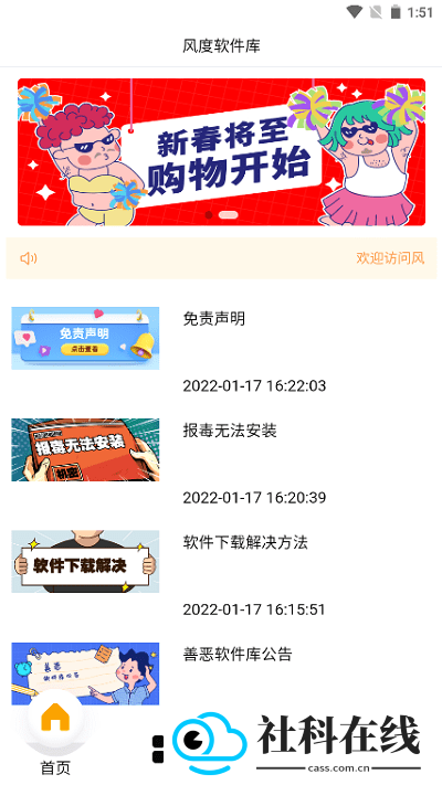 风度软件库最新版本