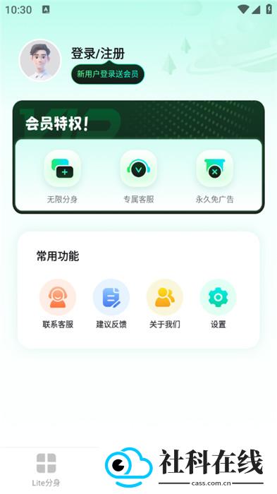 天天分身app