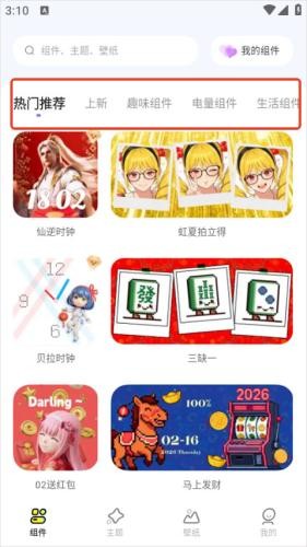 IWidgets万能小组件