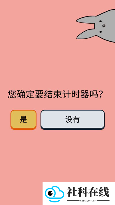 Study Bunny中文版