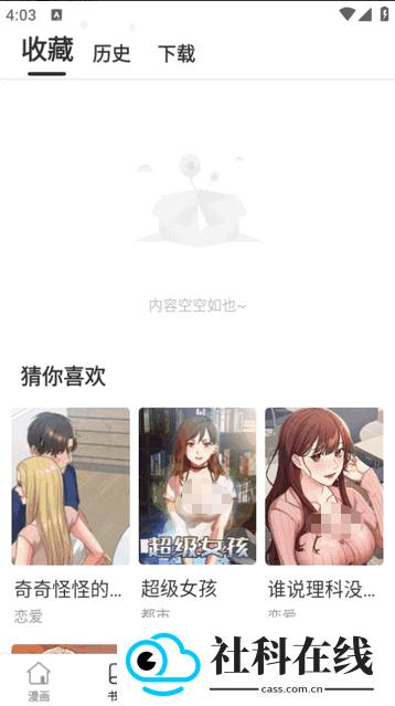 香苞漫画