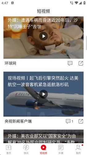 环球时报最新版