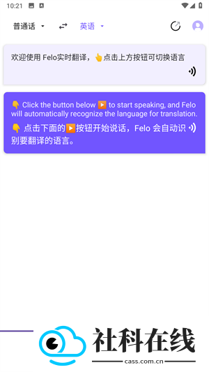 felo实时翻译