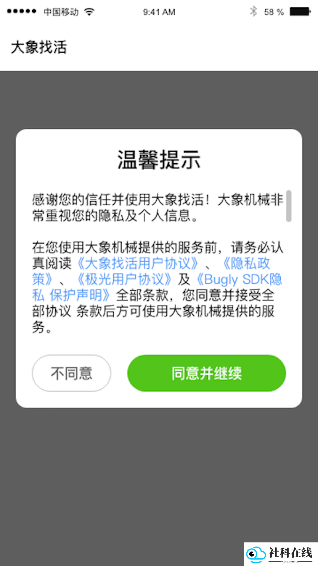 大象找活挖机招聘app