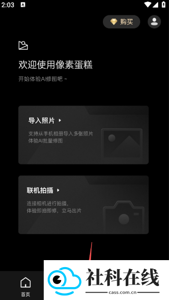 像素蛋糕修图软件手机版