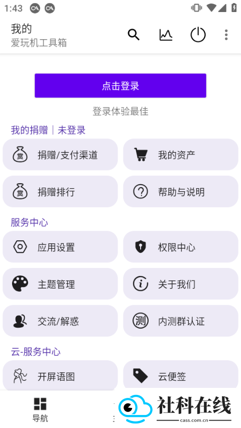 爱玩机工具箱安卓版