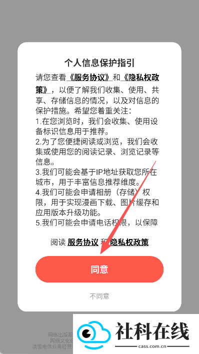 咕咚漫画app官方版