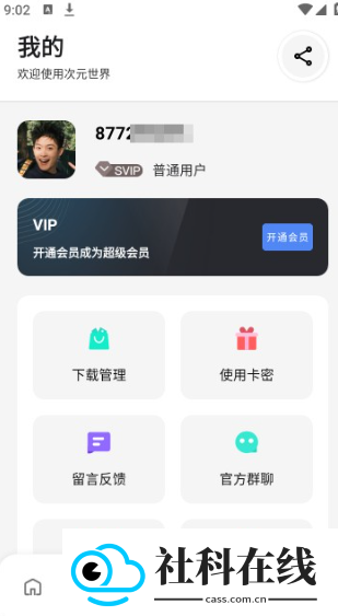 次元世界软件库app官方版