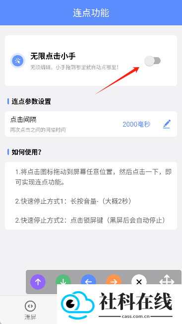滑屏连点器