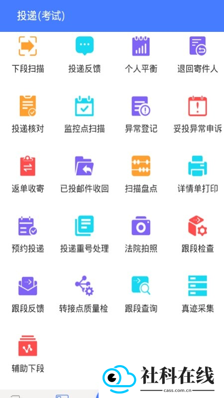 中邮揽投app官方正版