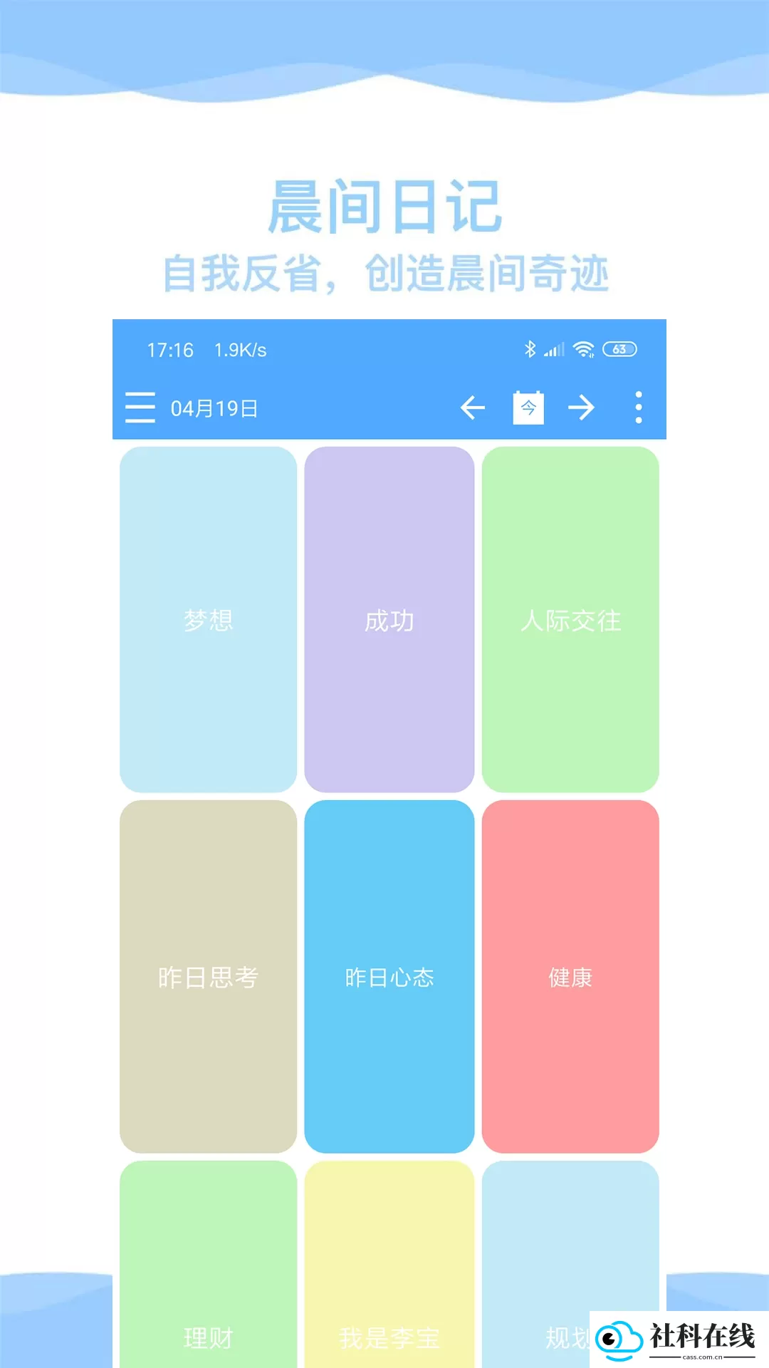 奇妙日程