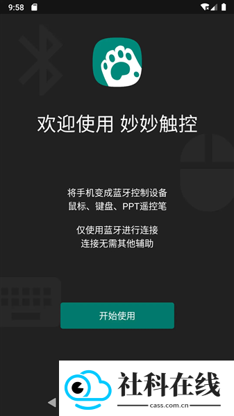 妙妙触控