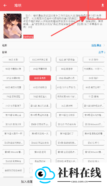 火漫社app官方正版