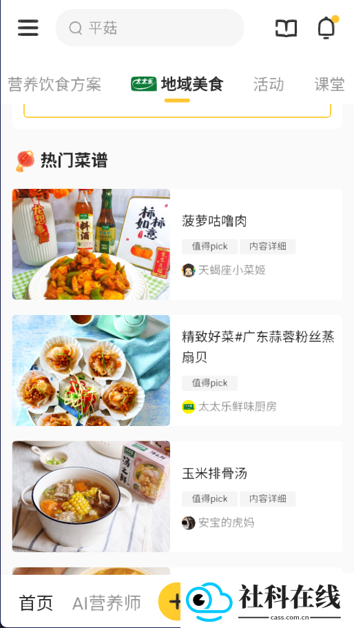 豆果美食app